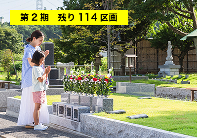 樹木葬「沙羅」(個別区画)2