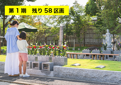 樹木葬「沙羅」(合同区画)1