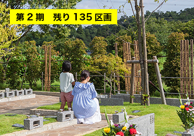 樹木葬「那由多（なゆた）」2